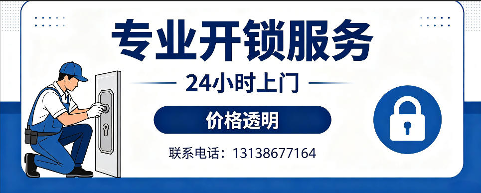 日喀则 开防盗门｜家用入户门无损开锁、反锁开门、换锁芯维修公司